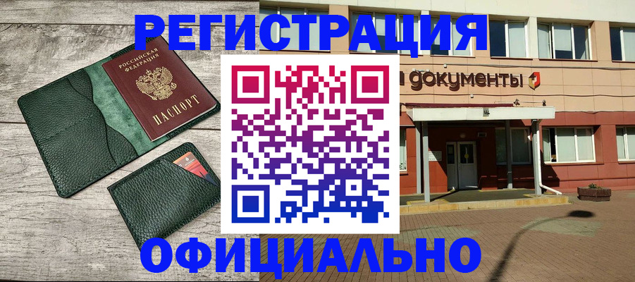 временная регистрация недорого в Заинске
