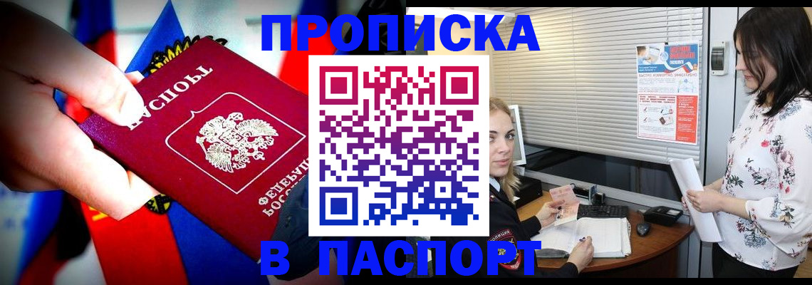 прописка 2025 в Заинске